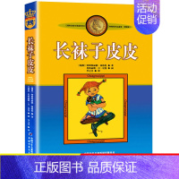 [正版]长袜子皮皮三年级 林格伦美绘版 非注音版 7-14岁儿童故事文学绘本书籍小学生三四年级课外书读阅读书目