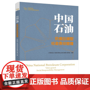中国石油