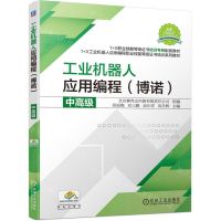 [N]工业机器人应用编程(博诺中高级1+X工业机器人应用编程职业技能等级证书培训系列教材)-9787111740308