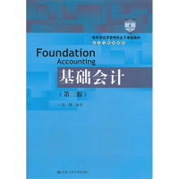 正版新书]基础会计(第三版)张捷9787300183688
