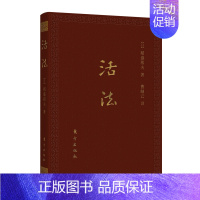 [正版]活法(口袋升级版)成功励志 稻盛和夫的哲学 软精装袖珍本名人传记 励志成功企业管理人生哲学书籍东方出版社