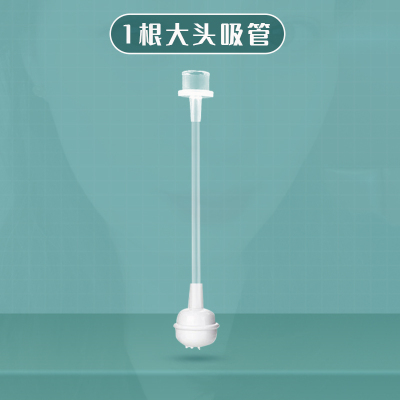 一根装大头吸管