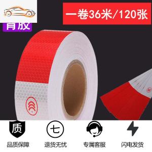 [补贴10%]汽车用反光贴货车贴纸车身反光条警示标识夜光夜间交通车辆安全膜汽车车贴