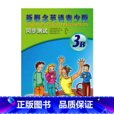 [正版]外研社朗文·外研社 新概念英语青少版同步测试(3B)(配CD)