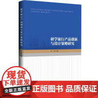 研学旅行产品创新与设计策略研究 刘琳企业管理出版社9787516423622正版书籍