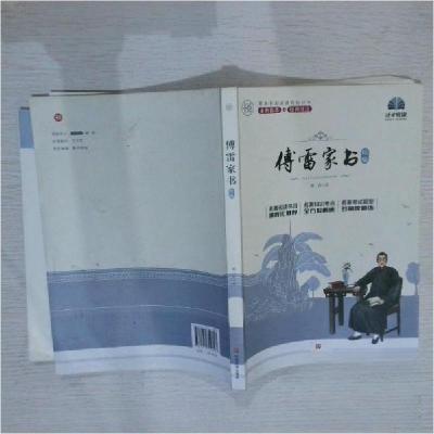 正版新书]傅雷家书精编傅雷9787542349897