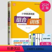 [正版]2024小学英语阅读组合训练六年级下册英语通用人教版译林版6年级下小学辅导书练习册六下阅读理解训练任务型阅读短
