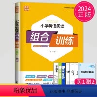 [正版]2024小学英语阅读组合训练六年级下册英语通用人教版译林版6年级下小学辅导书练习册六下阅读理解训练任务型阅读短