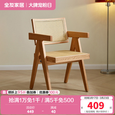 全友家居原木风藤编餐椅餐厅客厅简约家用实木框架带靠背椅子