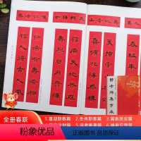 [正版]曹全碑集字春联 6大类120幅春节对联 原碑帖古帖隶书集字对联横幅 汉隶书曹全碑毛笔软笔书法练字帖书籍 曹全碑