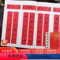 [正版]曹全碑集字春联 6大类120幅春节对联 原碑帖古帖隶书集字对联横幅 汉隶书曹全碑毛笔软笔书法练字帖书籍 曹全碑
