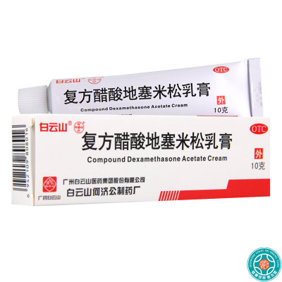 [10盒]白云山复方醋酸地塞米松乳膏(皮炎平)10g/盒*10盒用于局限性瘙痒症神经性皮炎