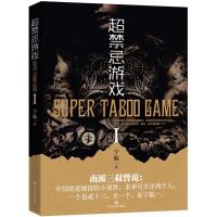 正版新书]超忌游戏宁航一9787541149658