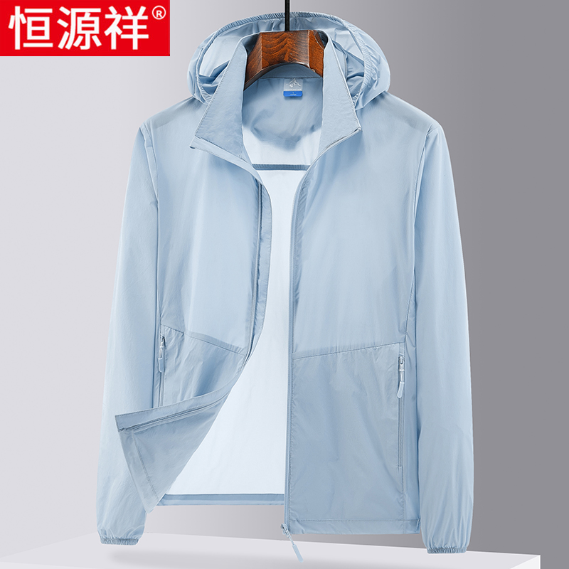 恒源祥夏季薄款防晒衣男士防紫外线冰丝透气防晒服大码皮肤衣外套