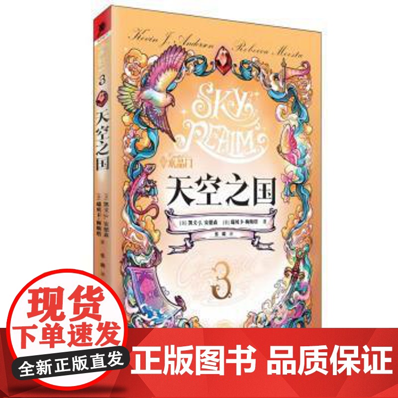 (正版) 水晶门3:天空之城 9787229169534 重庆出版社 [美]凯文·J.,安德森,[美]瑞贝卡·梅斯塔