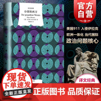 分裂的西方 译文经典 尤尔根哈贝马斯 美国911 入侵伊拉克 欧洲一体化 当代国际政治问题核心 上海译文出版社