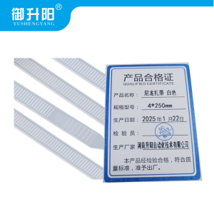 御升阳 尼龙扎带 白色 4*250mm 每条