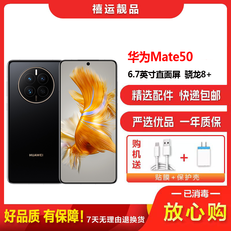 [二手9成新]华为Mate50 曜金黑 8G+256G全网通安卓手机6.7英寸直面屏骁龙8+ 4G旗舰手机