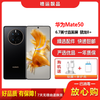 [二手9成新]华为Mate50 曜金黑 8G+256G全网通安卓手机6.7英寸直面屏骁龙8+ 4G旗舰手机