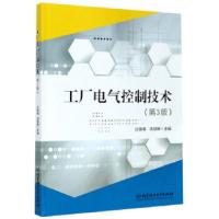 正版新书]工厂电气控制技术汪倩倩,汤煊琳 编9787568275774