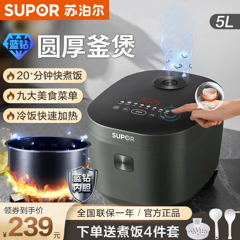 苏泊尔(SUPOR)电饭煲5升大容量家用电饭锅蓝钻厚釜多功能煮饭锅24小时智能预约官方旗舰正品SF50FC871
