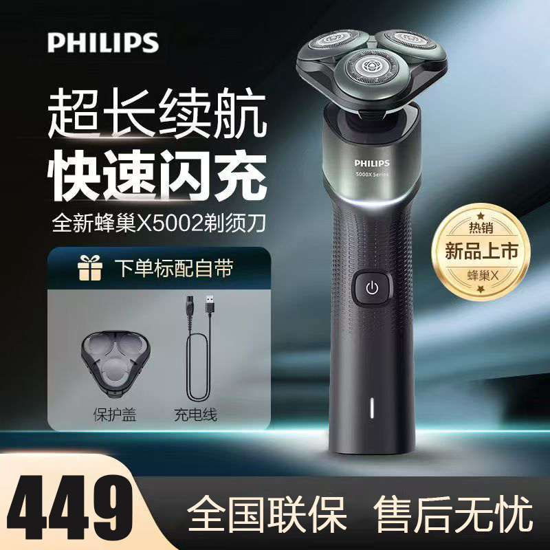 飞利浦(PHILIPS) 电动剃须刀 SkinEase智能舒缓刮胡刀 送男友送老公 生日礼物 X5002/00 水墨青
