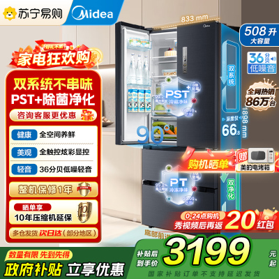 [自营]美的(Midea)508净味法式对开多门一级电冰箱BCD-508WTPZM(E)莫兰迪灰 四开门双系统国补