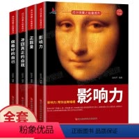 [正版]成功锦囊之能量提升 影响力+正能量+寻回真正的自我+做zui好的自己 成功书籍