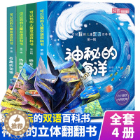 [醉染正版]4册 可以玩的儿童双语百科全书立体书3d翻翻书幼儿绘本宝宝益智撕不烂书籍0-1-2-3-6岁 一岁半两三岁早