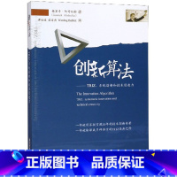 [正版]创新算法 TRIZ、系统创新和技术创造力 谭培波 技术创新 TRIZ**发明问题解决理论技术创新专著 根里奇