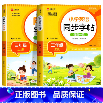 [三年级上册]英语字帖+语文字帖 小学三年级 [正版]三年级上下册英语字帖练字帖小学生人教版 小学生3年级上下册练字帖英