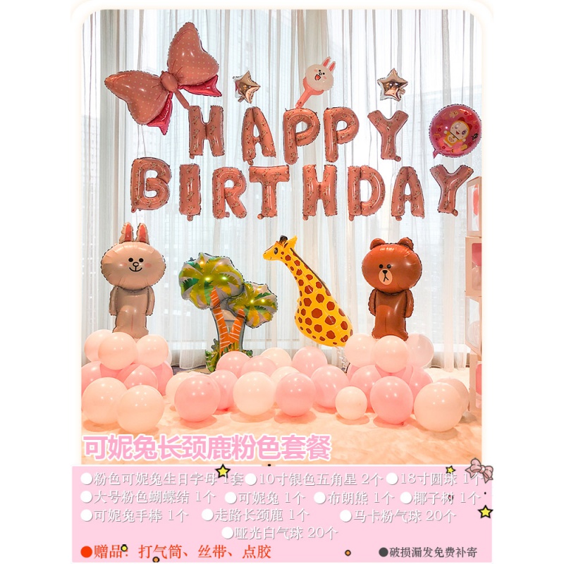 气球惊喜场景布置男生女孩男孩儿童背景墙品 女孩可妮兔儿童套餐 10米