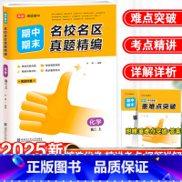化学 高二上 [正版]2025高途优卷高中期中期末名校名区真题精编高二上册化学真题汇编期末试卷必修二各地期末试卷精选测试