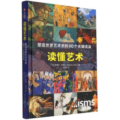 [N]读懂艺术(塑造世界艺术史的60个关键流派)(精)-9787568082211