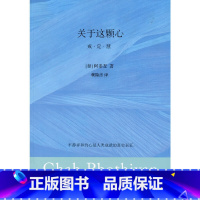 [正版]关于这颗心:戒 定 慧(南传佛教大师阿姜查著作的精华荟萃)