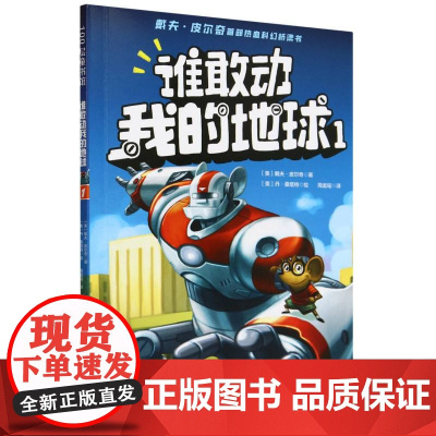 谁敢动我的地球(1)