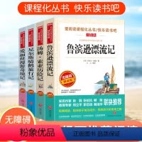 [正版]鲁滨逊漂流记汤姆索亚历险记爱丽丝漫游奇境尼尔斯骑鹅旅行记全套4本小学生三四五六年级课外阅读书籍快乐读书吧鲁滨孙