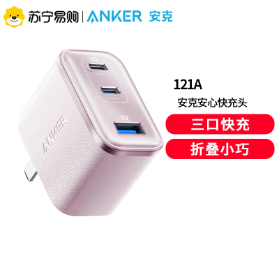 Anker安克安心充Ultra70w充电器65w氮化镓手机快充头45W多口适用粉色