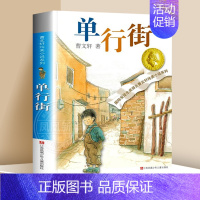 ❤单行街 [正版]草房子曹文轩原著完整版 五六年级阅读 适合四年级阅读下册上册课外书江苏凤凰少年儿童出版社著曹文轩书籍系