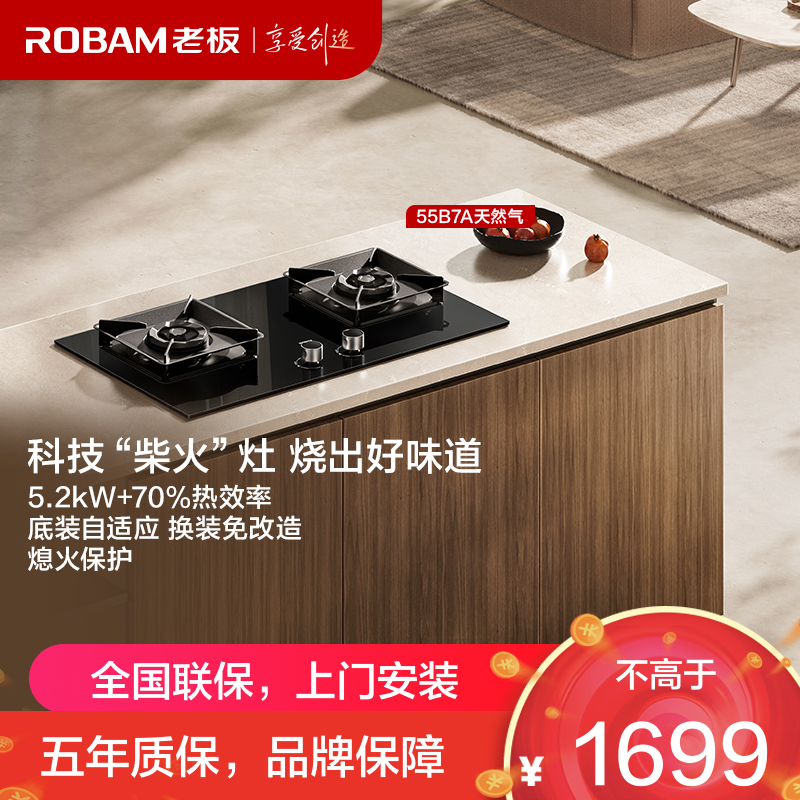 老板(Robam)55B7A燃气灶天然气灶具煤气灶双灶家用5.2kW+70%热效率一级能效猛火灶