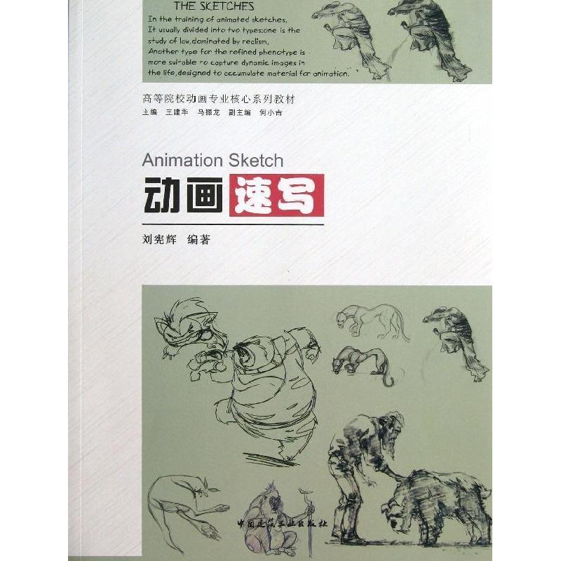 正版新书]动画速写刘宪辉9787112156610