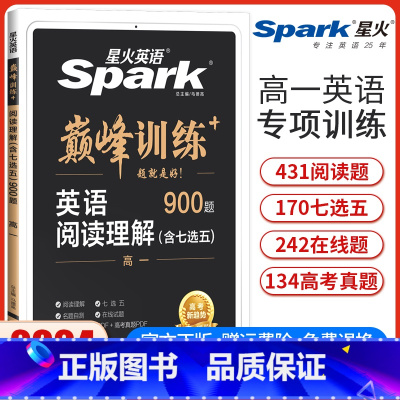 高一阅读理解[全国通用] 高中一年级 [正版]2024新版英语巅峰训练高一英语阅读理解含七选五高中英语阅读理解7选5专项