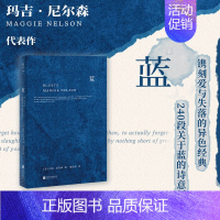 [正版]蓝 精装版玛吉·尼尔森 在绝望之巅240段关于蓝色的哲思随笔散文哲学图书 美国国家图书奖得主玛吉·尼尔森BLUE