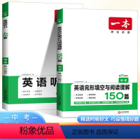 [英语2本套装]中考完形阅读+听力训练 九年级/初中三年级 [正版]2024新版中考一本初中阅读理解专项训练书语文五合一