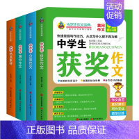 [正版]中考初中生作文4册中学生获奖分类作文大全中考热点素材满分作文新概念同步作文初一二三七八九年级课外阅读辅导作文书籍