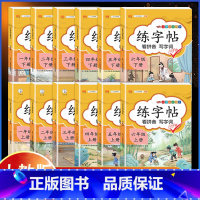 [下册] 练字帖+阅读理解(2本) 小学一年级 [正版]一年级二年级三年级四年级五年级六年级上册下册同步练字帖小学生语文