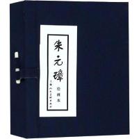 正版新书]朱元璋绘画本(5册)田衣9787532246830