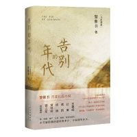 [N]告别的年代(精)-9787530222317