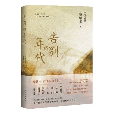 [N]告别的年代(精)-9787530222317
