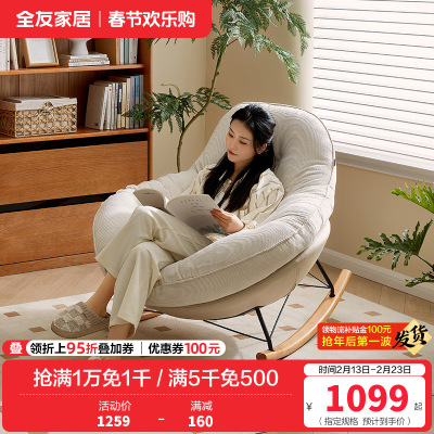 全友家居现代简约布艺摇摇椅客厅阳台单人懒人沙发2024新款